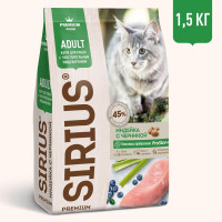  Sirius сух д/кош 1,5кг чувств.пищев.Индейка/Черника