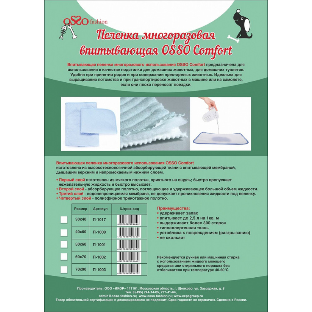 многоразовая впитывающая пеленка osso comfort 60*70 см