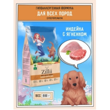 Zillii Adult Dog All Breed,800 гр,корм для взрослых собак всех пород,индейка с ягненком