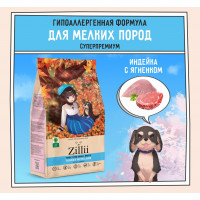 Zillii Adult Dog Small Breed 800 гр,корм для взрослых собак мелких пород,индейка с ягненком