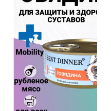 Best Dinner Exclusive Vet Profi Мобилити Говядина для собак и щенков 100гр