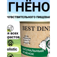 Best Dinner Для взрослых собак и щенков Натуральный ягненок 340гр