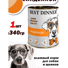 Best Dinner Для взрослых собак и щенков Индейка 340гр