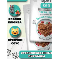 БРИТ КЕА, Пауч с Кроликом и Клюквой для стерилизованных кошек, кусочки в соусе, 85г