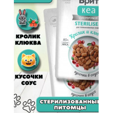 БРИТ КЕА, Пауч с Кроликом и Клюквой для стерилизованных кошек, кусочки в соусе, 85г