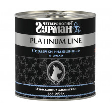 ЧЕТВЕРОНИГИЙ ГУРМАН Platinum Line для собак с сердечками индюшиные в желе 240 г