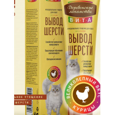 Деревенские лакомства Вита паста д/вывода шерсти со вкусом курицы,120г