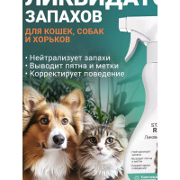 ЭВА Спрей-нейтрализатор запахов животных с экстрактами лайма и шалфея, 500мл