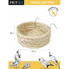 Гнездо д/птиц сизалевое Лукошко 12х4,5см PetStandArt