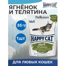 HAPPY CAT для кошек, кусочки в желе ягненок и телятина с зеленой фасолью 85 г