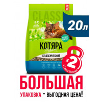 Котяра Комкующийся наполнитель для туалета кошек Классический, 20л (8,4кг)