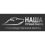 Наша Ручная Работа