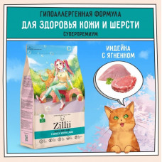 ZILLII Skin & Coat Care Для взрослых кошек поддержка здоровья кожи и шерсти 2кг Индейка с Уткой