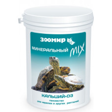 ЗООМИР Лакомство Минеральный MIX кальций+D3 для черепах и других рептилий 100 г